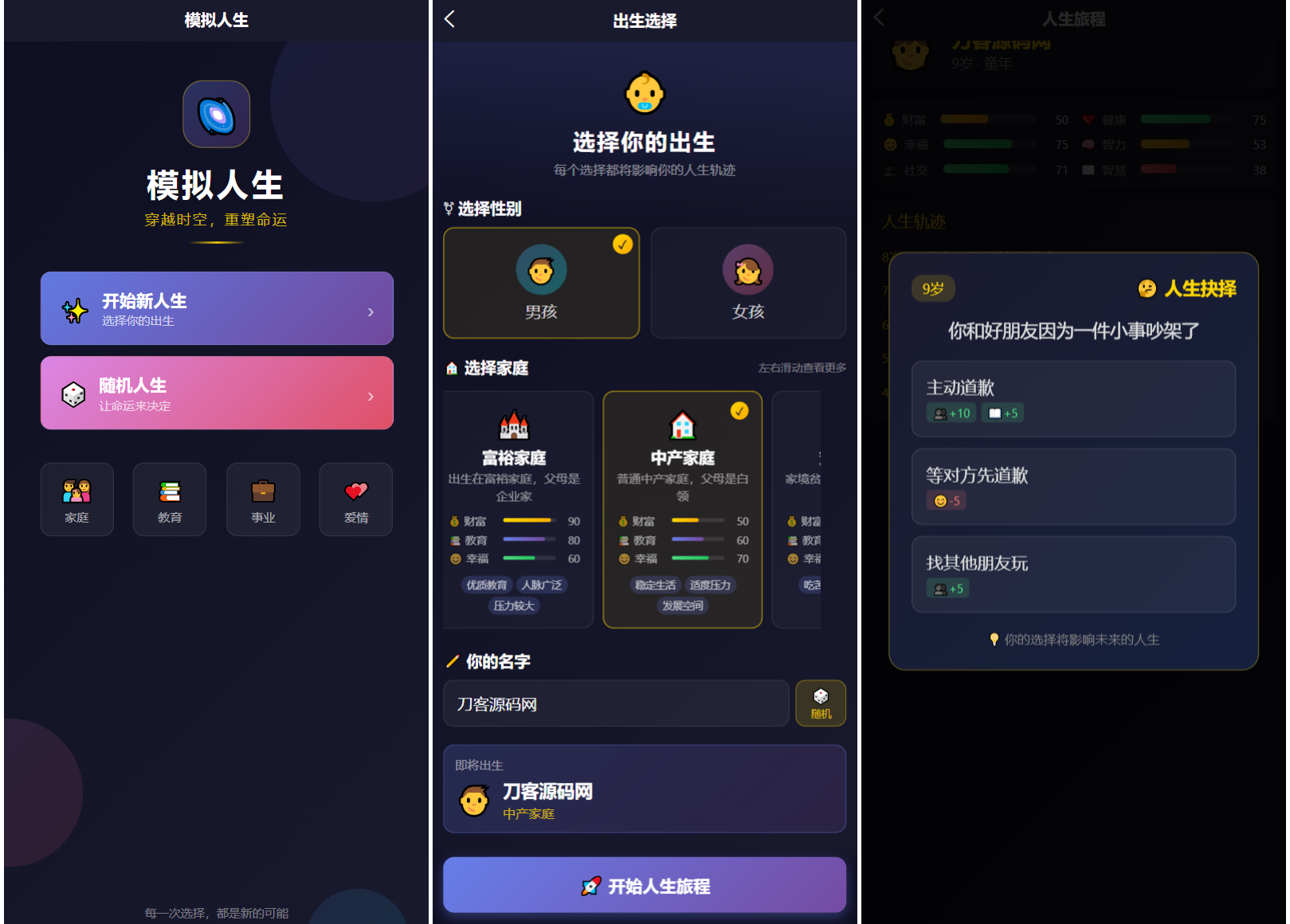 人生模拟器 小程序版本-泡泡网赚