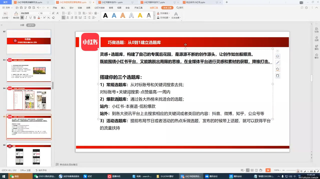 大晴老师·小红书电商全链路实战从定位到爆单(更新9月)-泡泡网赚