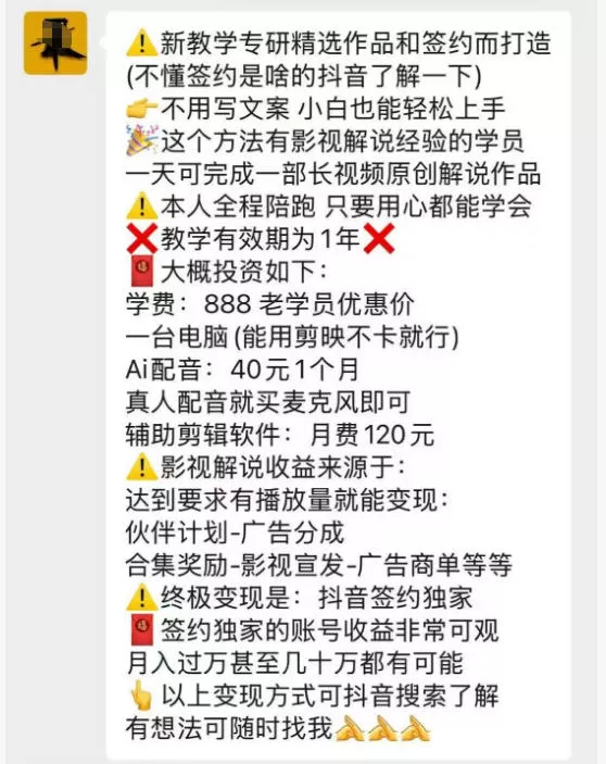 抖音132W粉丝博主的影视解说精选独家教学，不用写文案，小白也能签约抖音独家精选月入几个W-泡泡网赚