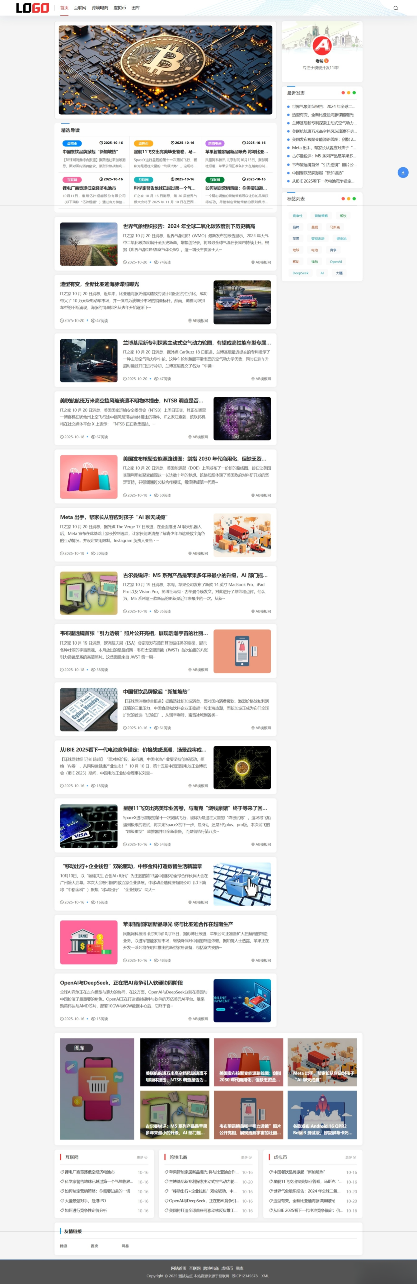 (自适应手机端)新闻资讯网站模板 个人博客网站源码下载-泡泡网赚