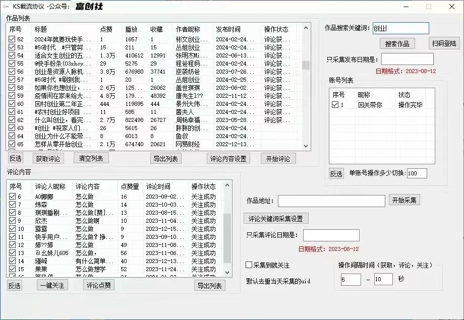 图片[2]-抖音快手小红书无限私信机，全自动暴力引流！-泡泡网赚