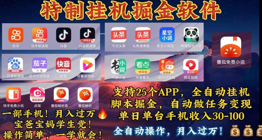 月入过万 24小时全自动无脑挂机，操作简单！-泡泡网赚