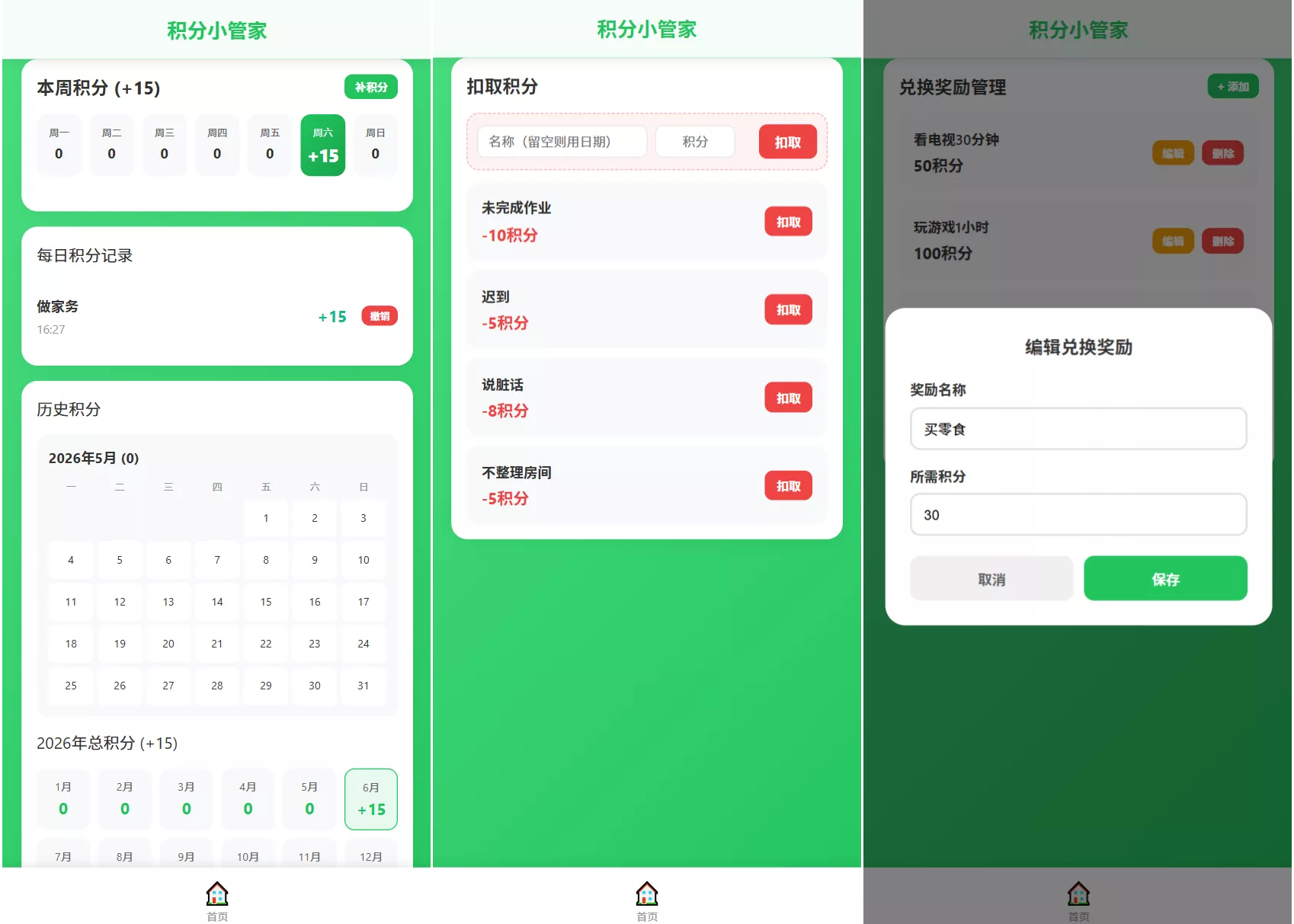积分小管家：用积分带娃-泡泡网赚