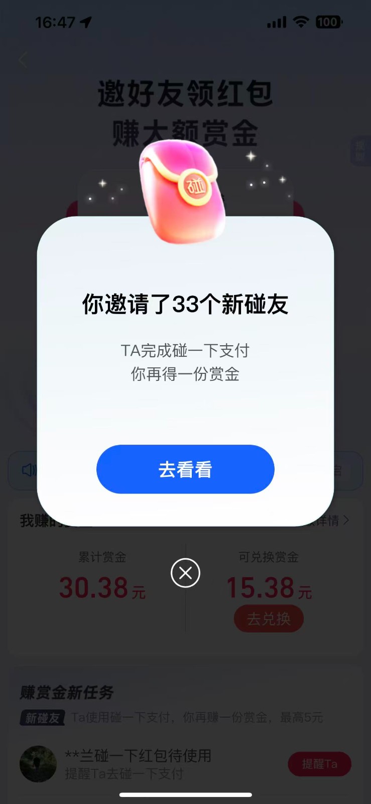 支付宝碰一碰自动掘金，全自动操作，单号保底300+-泡泡网赚