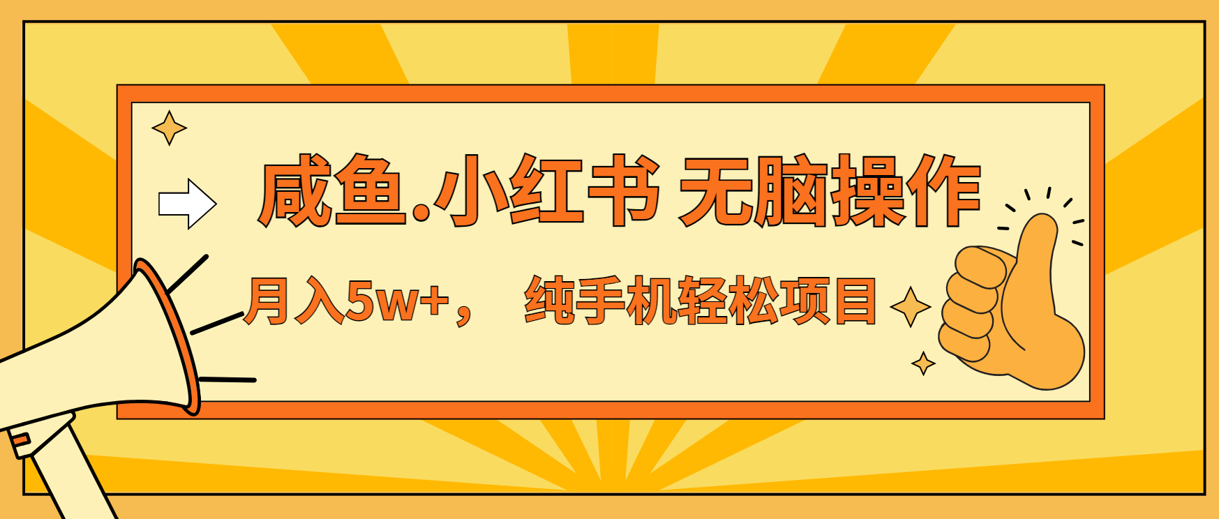 年前暴利项目，7天赚了2.6万，咸鱼,小红书 无脑操作-泡泡网赚
