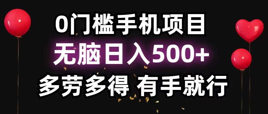 零撸项目，看广告赚米！单机40＋小白当天上手，可矩阵操作日入500＋-泡泡网赚