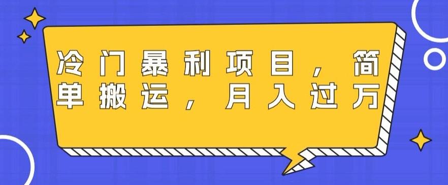 冷门暴利项目，母婴纪念品，简单搬运，月入过万-泡泡网赚