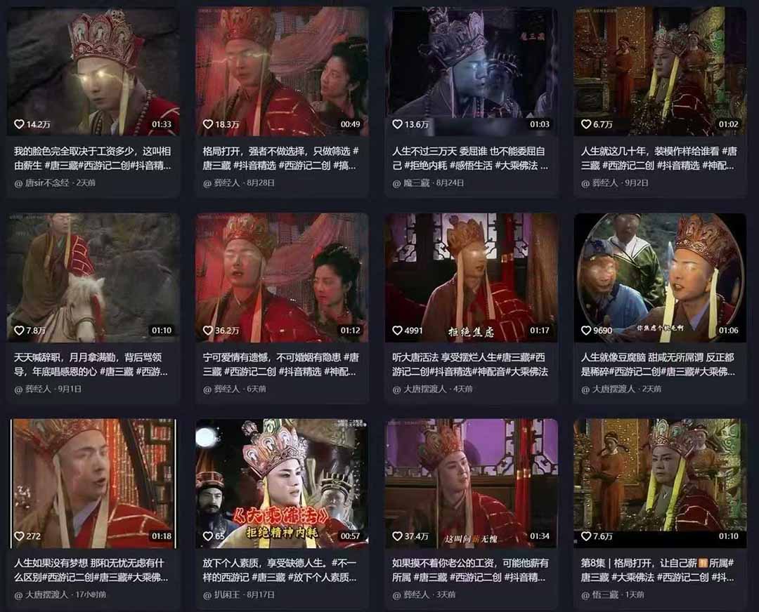 唐三藏语录短视频：热门爆款赛道，可做分成计划，起号收徒(视频+软件-泡泡网赚