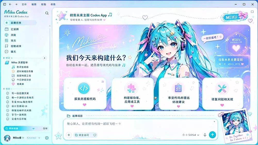 闲鱼售卖99元的Codex皮肤包，GitHub 免费开源了！让你的codex变成精美界面 Codex Dream Skin-泡泡网赚