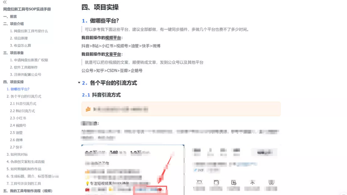 单月破7000+，网盘拉新工具号实战，每天两个小时，0门槛长期稳定，适合新手小白-泡泡网赚