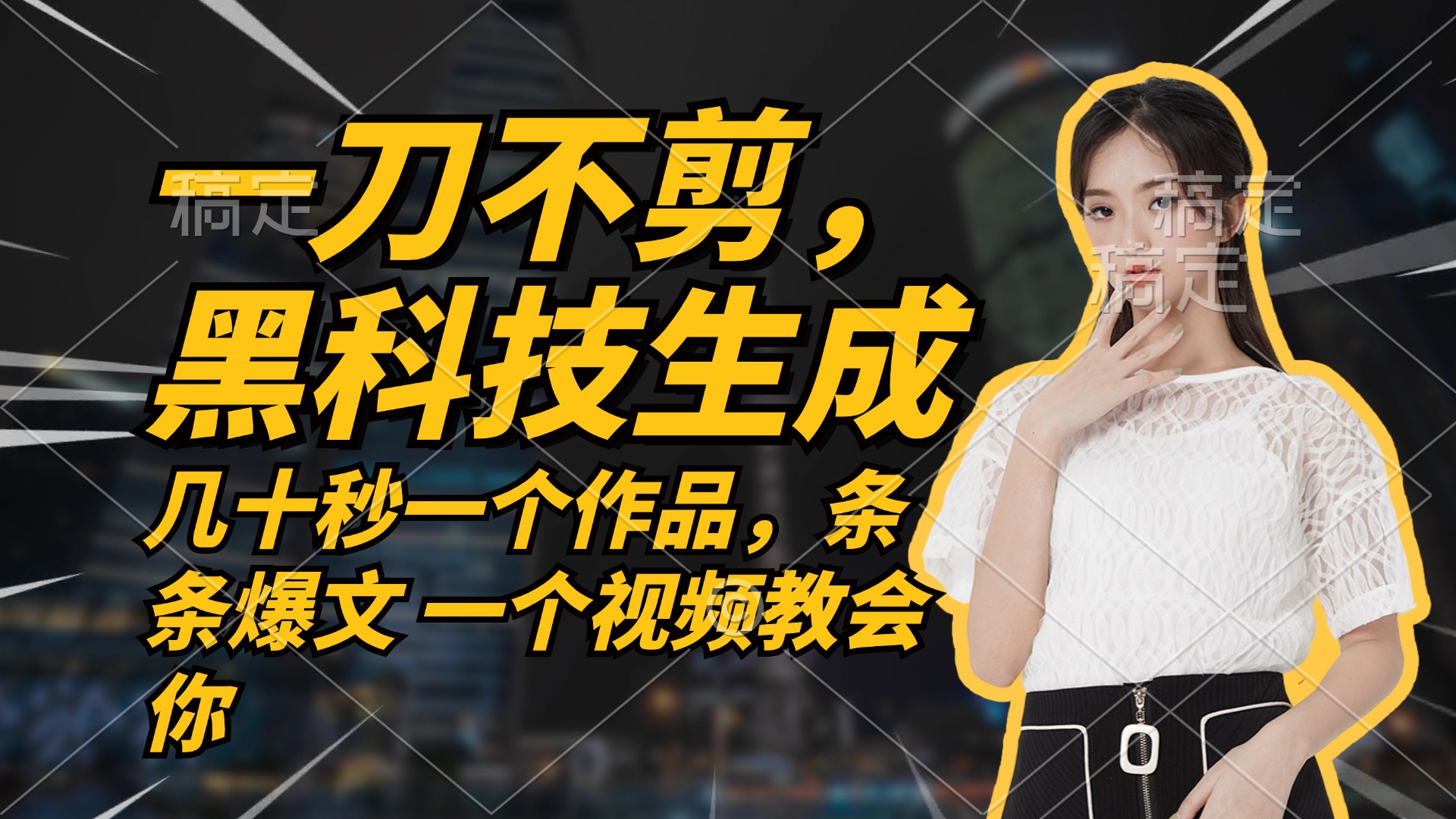 无需任何剪辑 几十秒一个作品，今天做明天见收益-泡泡网赚