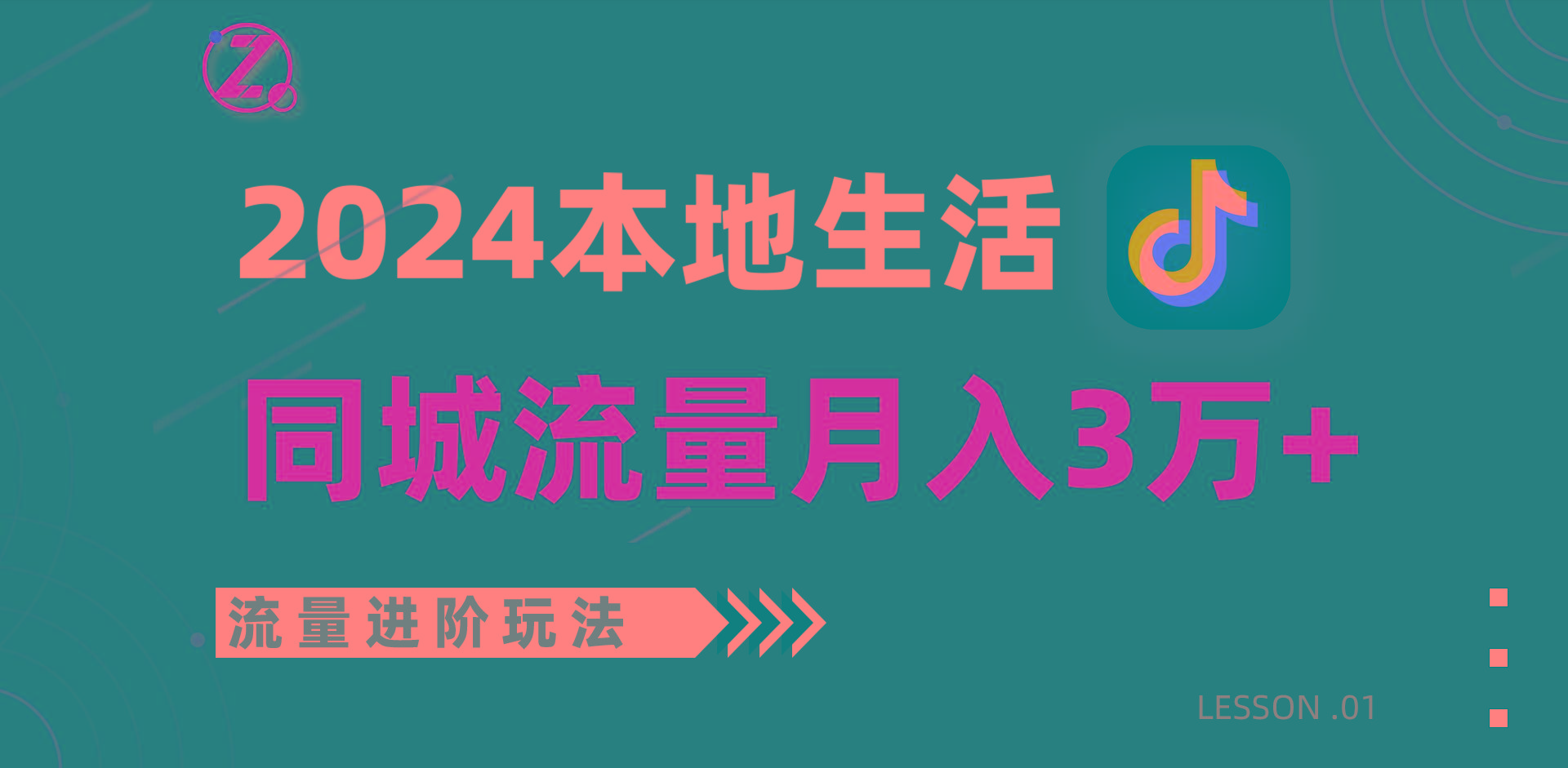 2024年同城流量全新赛道，工作室落地玩法，单账号月入3万+-泡泡网赚