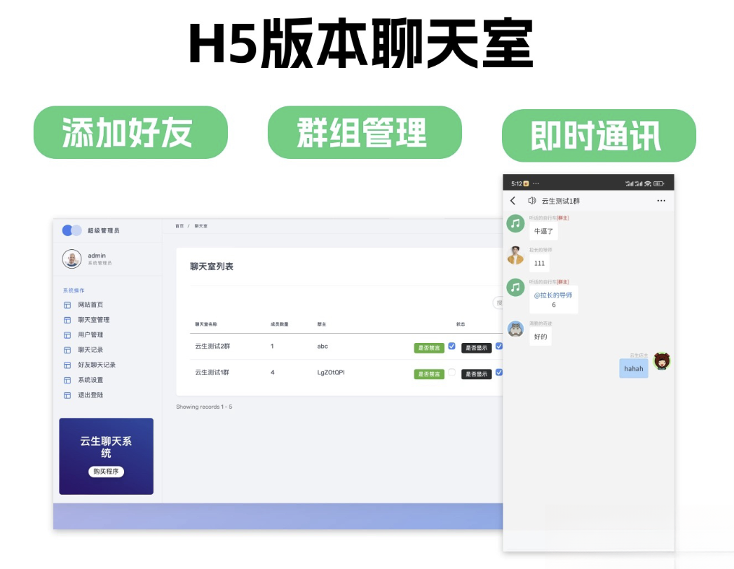群聊源码无限建群创群H5聊天室系统即时沟通语音提醒聊天系统-泡泡网赚
