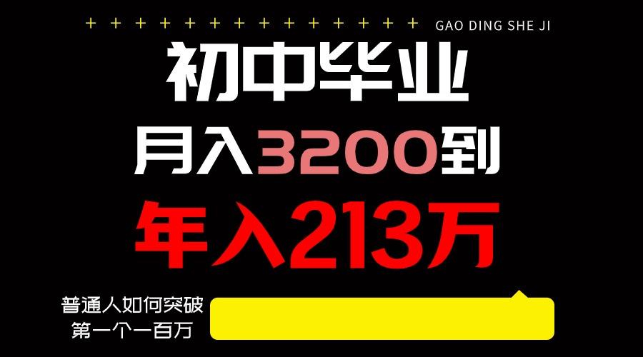 日入3000+纯利润，一部手机可做，最少还能做十年，长久事业-泡泡网赚