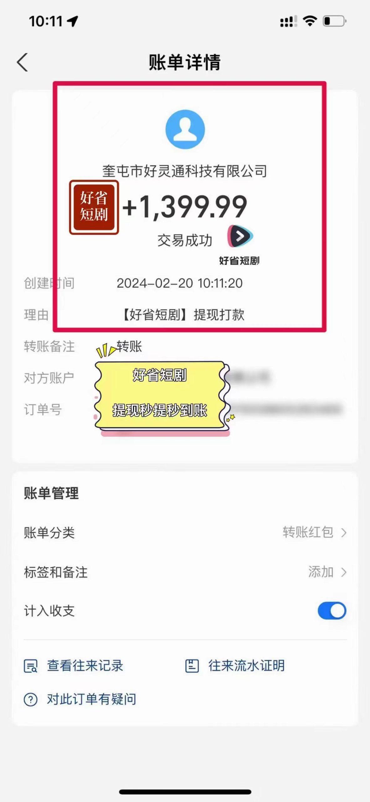 图片[3]-(9657期)2024视频号推广短剧，福利周来临，即将开始短剧时代-泡泡网赚
