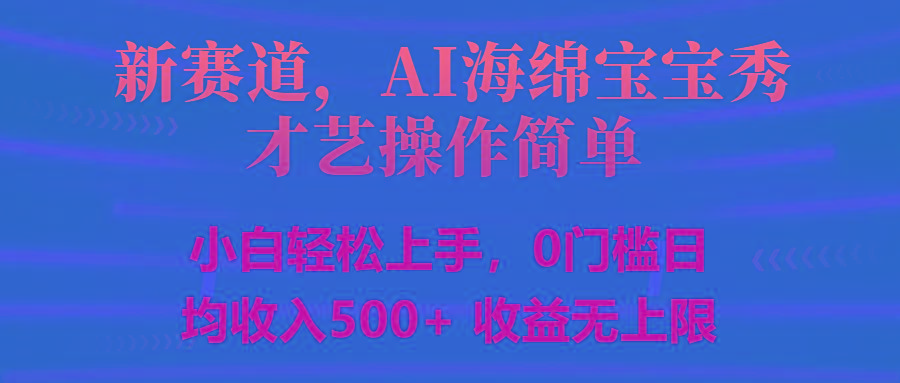 智能派大星秀才艺，操作简便，新手友好，日入500+收益无限-泡泡网赚