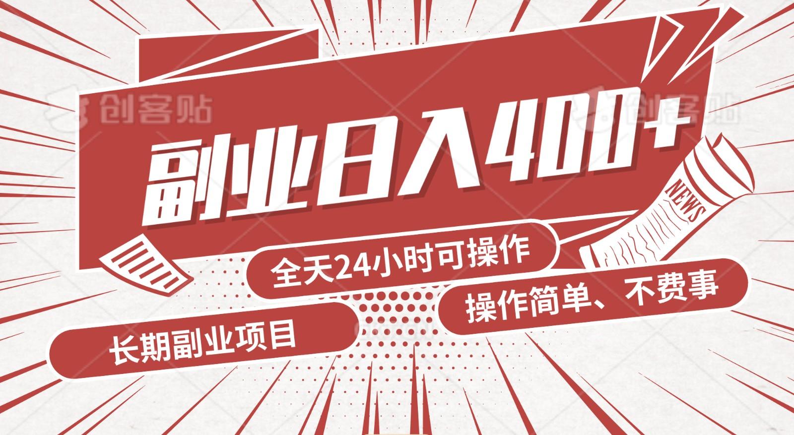 手动操作十分钟，每天收益400+，当天实操，当天见收益-泡泡网赚