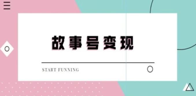 靠抖音24小时无人直播故事日入3000+-泡泡网赚