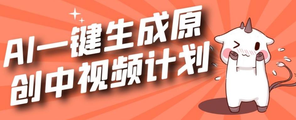 利用Chatgpt生成视频，三分钟一个作品，参与中视频伙伴计划-泡泡网赚