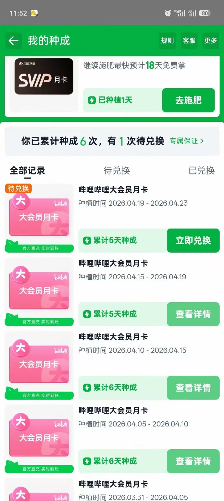 单月30张B站月卡，五天速成计划，淘宝芭芭农场变现系列-泡泡网赚