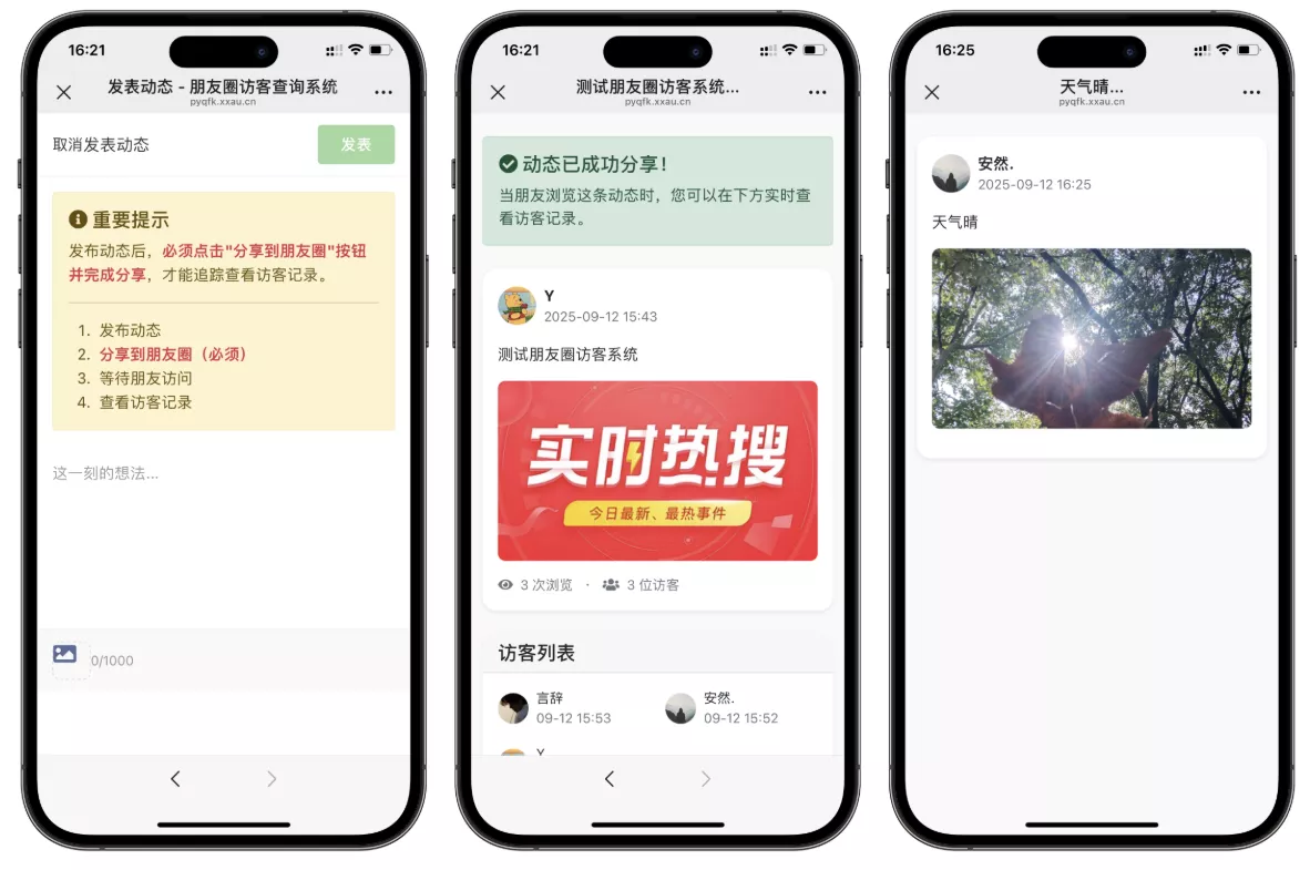 最新UI微信朋友圈访客记录系统修复版源码