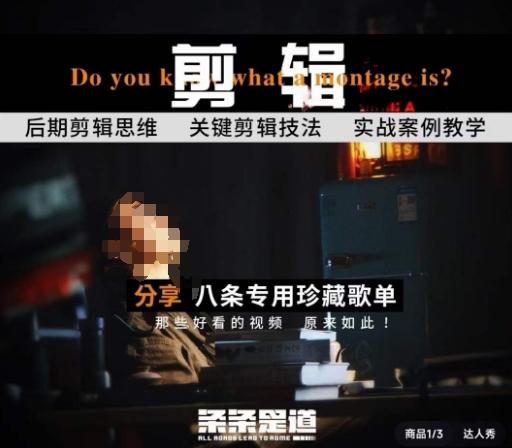 [八条自制]剪辑实战课 思维引导突破剪辑瓶颈-泡泡网赚