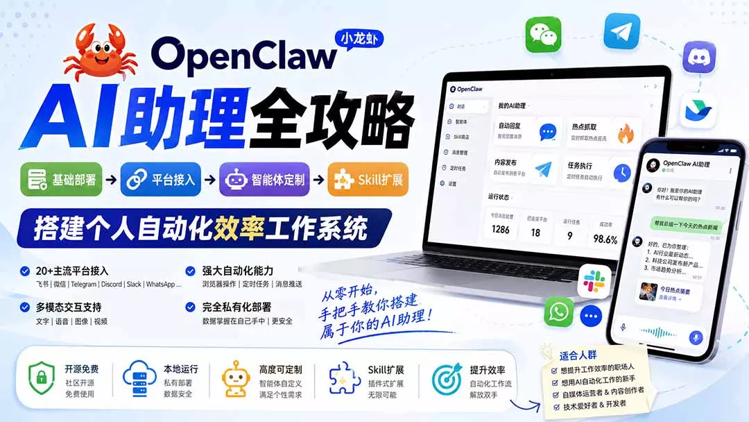 OpenClaw小龙虾 AI助理全攻略：基础部署→平台接入→智能体定制→Skill扩展，搭建个人自动化效率工作系统-泡泡网赚
