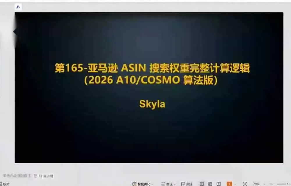 亚马逊跨境实战课-更新：全品类选品逻辑｜SP/SB/SD广告精细化｜新品打爆旺季爆单全套运营教程-泡泡网赚