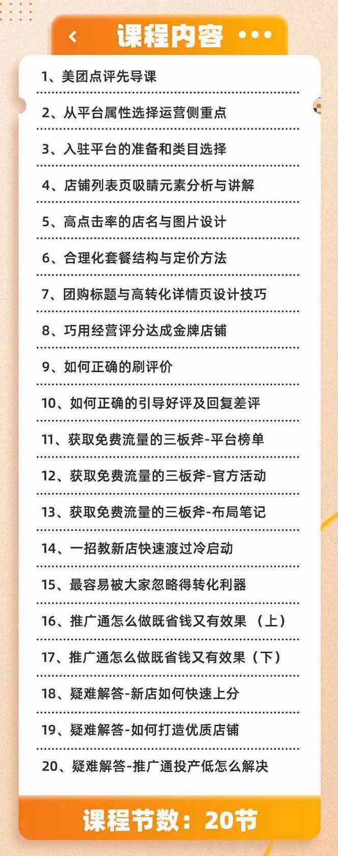 美团+大众点评 从入门到精通：店铺本地生活 流量提升 店铺运营 推广秘术…-泡泡网赚