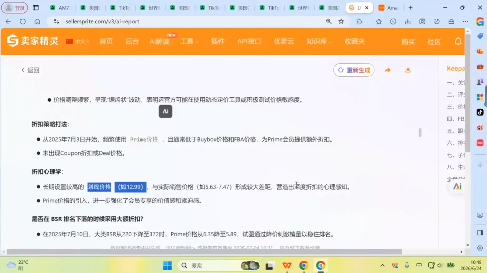 跨境米亚·亚马逊陪跑孵化营(第7期)-泡泡网赚