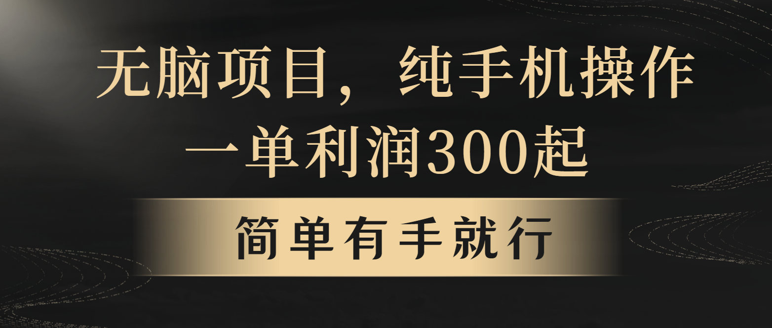 全网首发，翻身项目，年前最赚钱项目之一。收益翻倍！-泡泡网赚