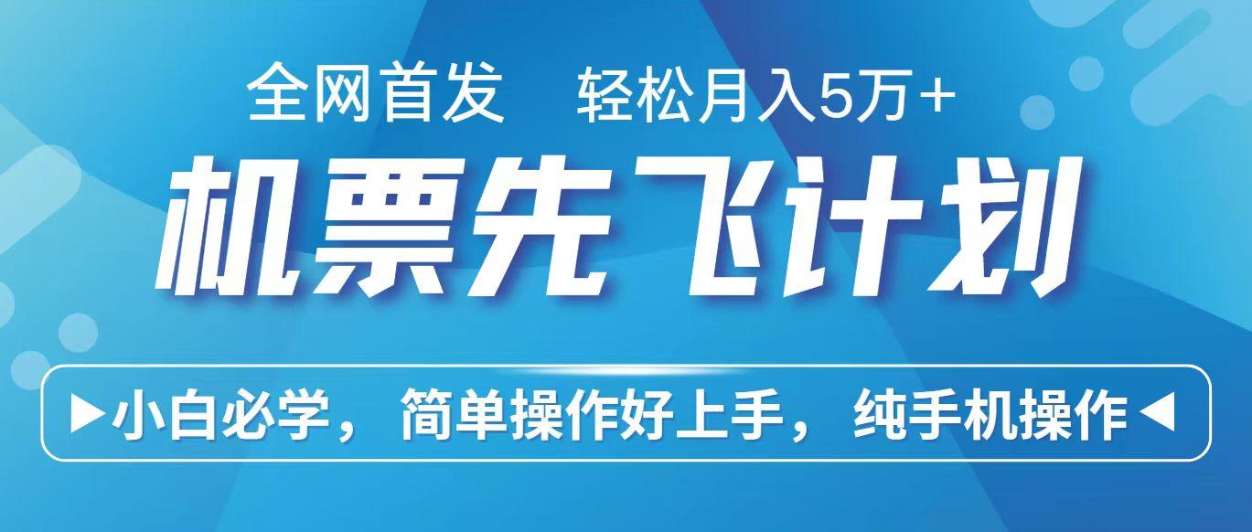 里程积分兑换机票售卖赚差价，利润空间巨大，纯手机操作，小白兼职月入10万+-泡泡网赚