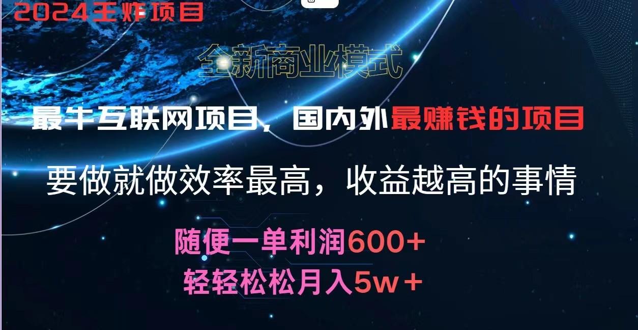 2024暑假闲鱼小红书暴利项目，简单无脑操作，每单利润最少500+，轻松月入5万+-泡泡网赚