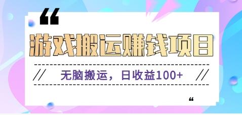 抖音快手游戏赚钱项目，无脑搬运，日收益100+【视频教程】-泡泡网赚
