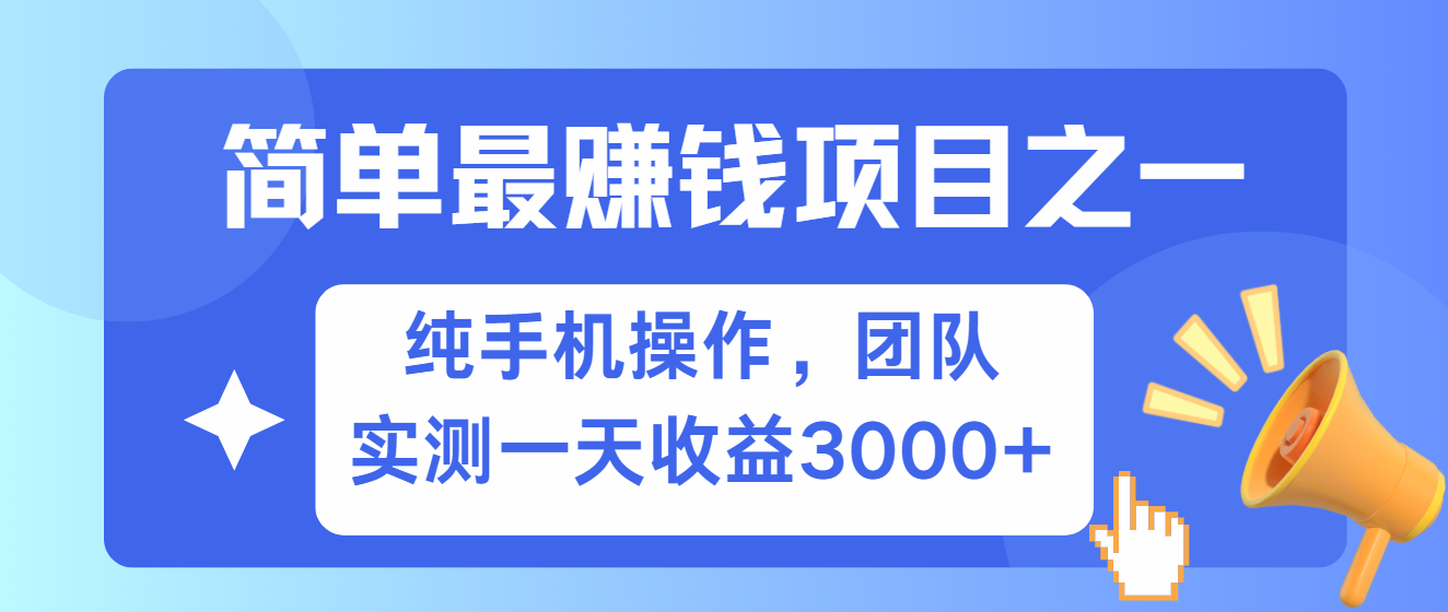 简单有手机就能做的项目，收益可观，可矩阵操作，兼职做每天500+-泡泡网赚