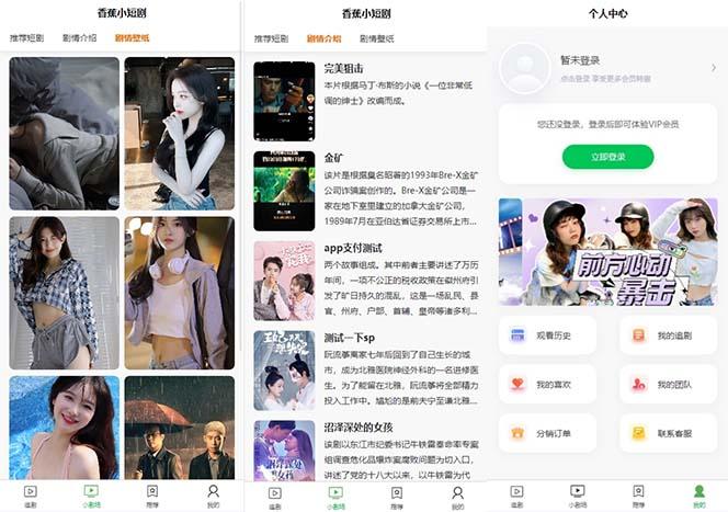 图片[2]-(8542期)小剧场短剧影视系统源码 全开源 带支付收益+会员机制+代理推广等模式【…-泡泡网赚