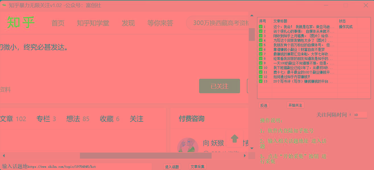 图片[2]-知乎暴力无限关注，小红书克隆Ai改写一发就上热门，附常用工具箱大大提升工作效率-泡泡网赚
