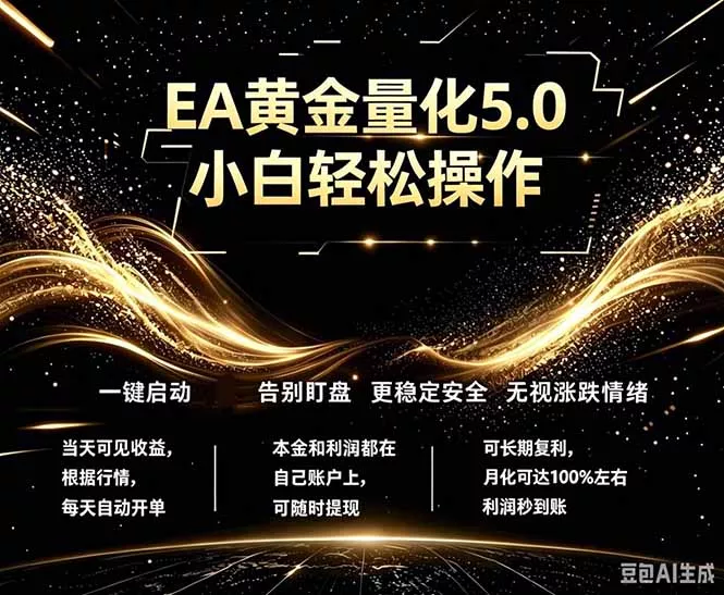 最新AI量化交易5.0，小白轻松操作，绿色稳定！日入1000+-泡泡网赚