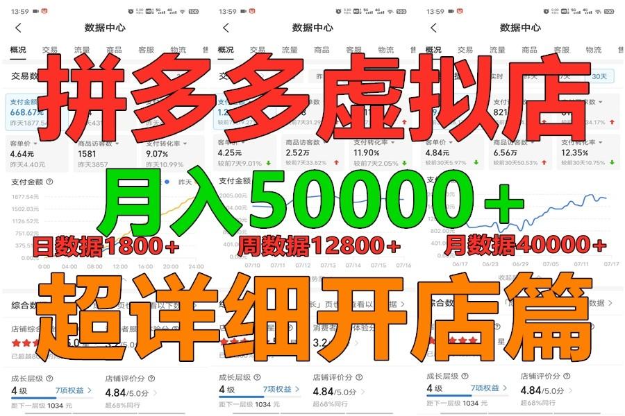 拼多多虚拟电商训练营月入40000+你也行，暴利稳定长久，副业首选-泡泡网赚