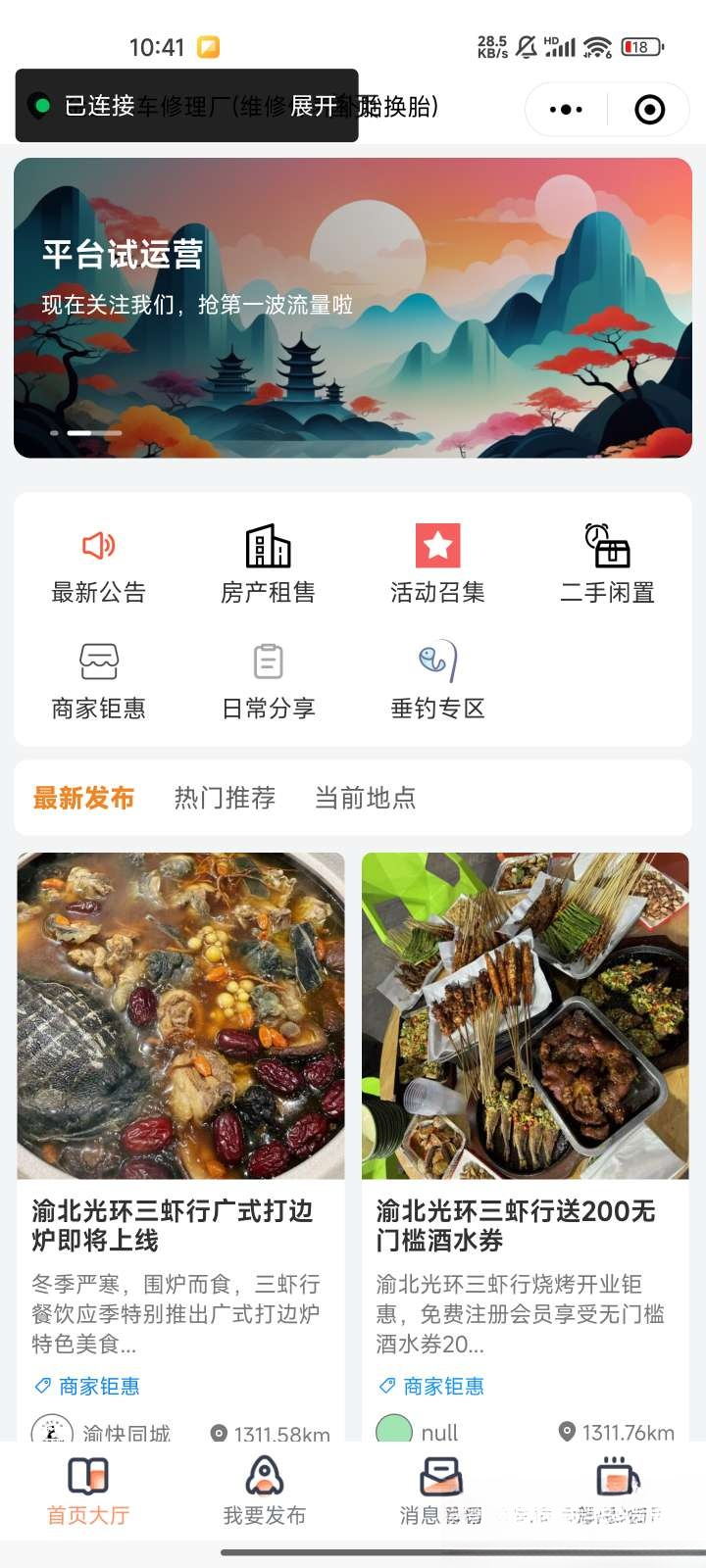 图片[1]客创社区-专注互联网轻资产资源整合与分享微信同城论坛发布社区系统源码 二手闲置 房屋出租开源uniapp修复版客创社区-专注互联网轻资产资源整合与分享客创社区-专注互联网轻资产资源整合与分享