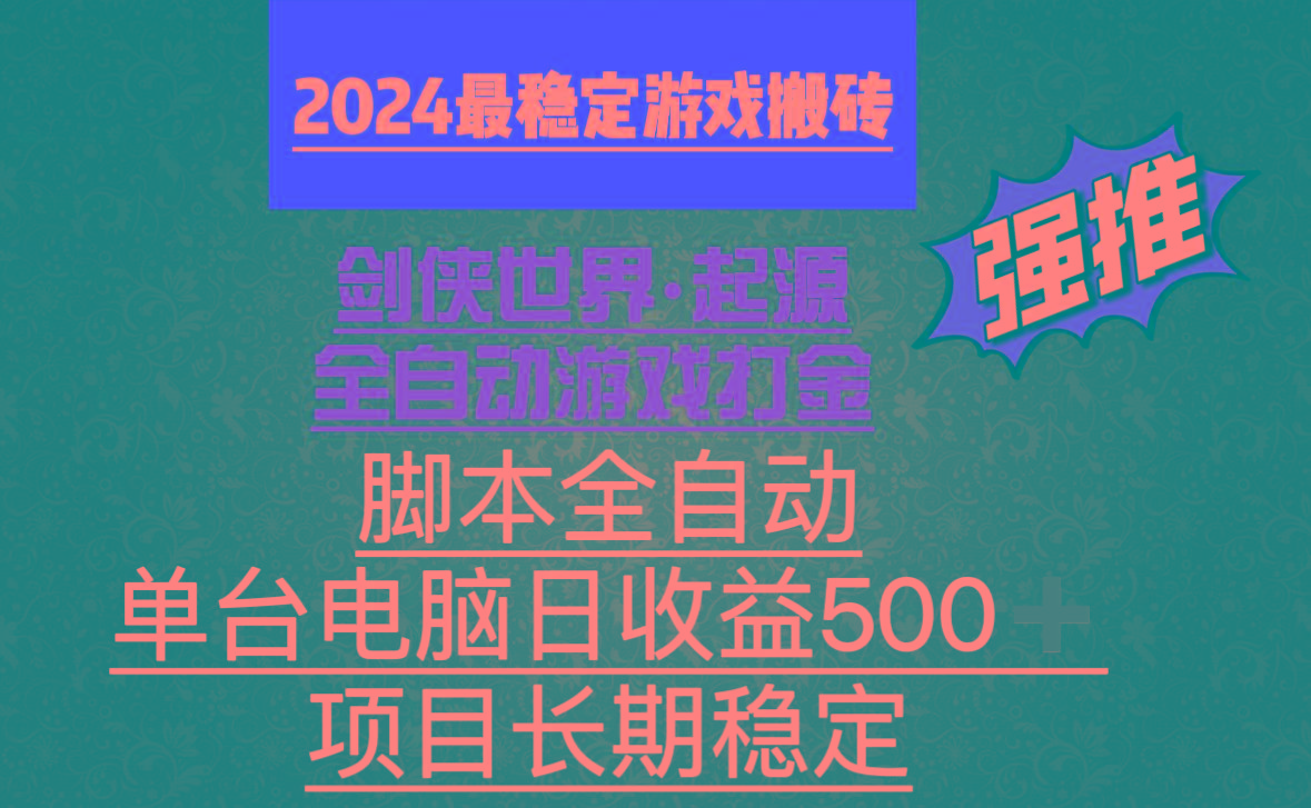 全自动游戏搬砖，单电脑日收益500加，脚本全自动运行-泡泡网赚