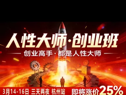 风清扬-人性大师三天两夜3月14-16线下课2026年，创业高手，都是人性大师【音频】-泡泡网赚