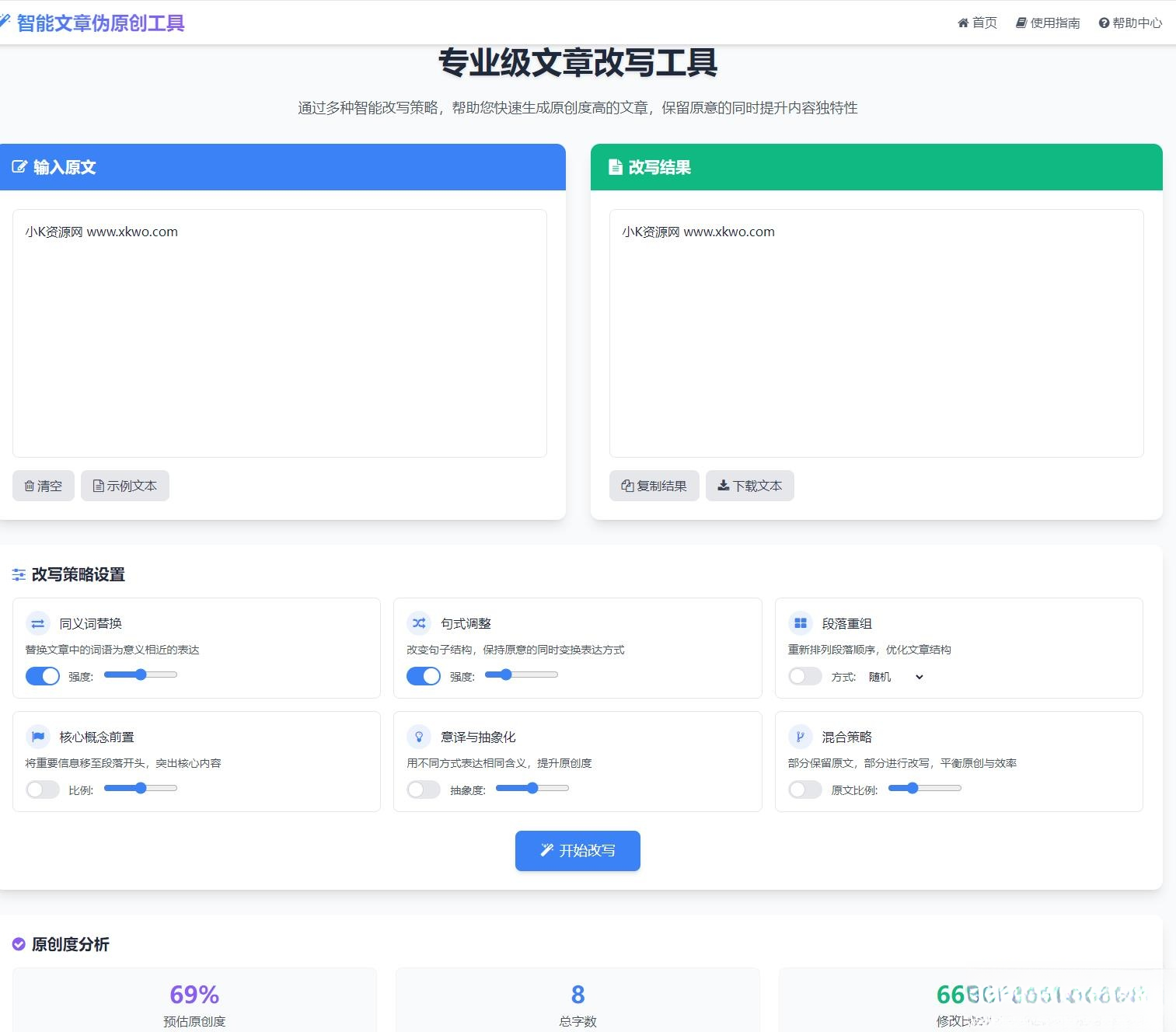 专业级AI智能文章伪原创工具支持伪原创结果下载-泡泡网赚