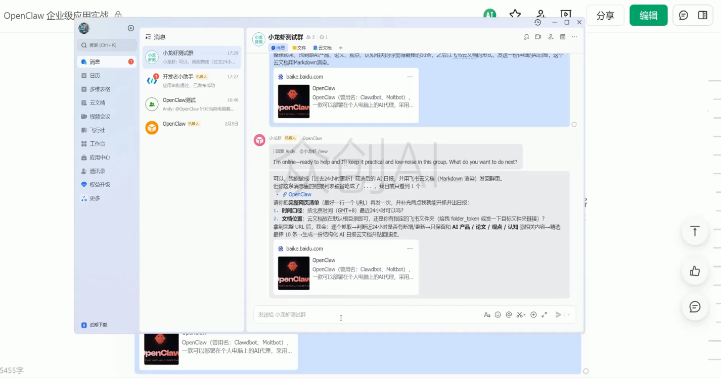 OpenClaw企业级应用实战-泡泡网赚