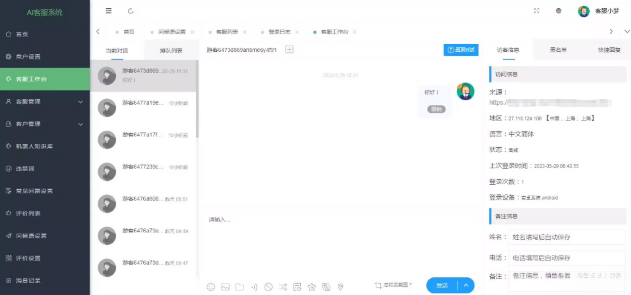 在线多商户客服系统源码附安装文档_支持手机端扫码聊天-泡泡网赚