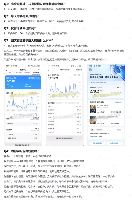 抖音10w粉丝博主的图文赛道教学，手机电脑均可操作，每天操作30分钟，制作1~2条作品，平均每天收益300-泡泡网赚