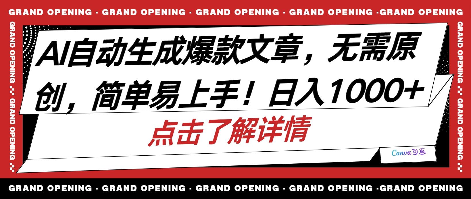 AI自动生成头条爆款文章，三天必起账号，简单易上手，日收入500-1000+-泡泡网赚