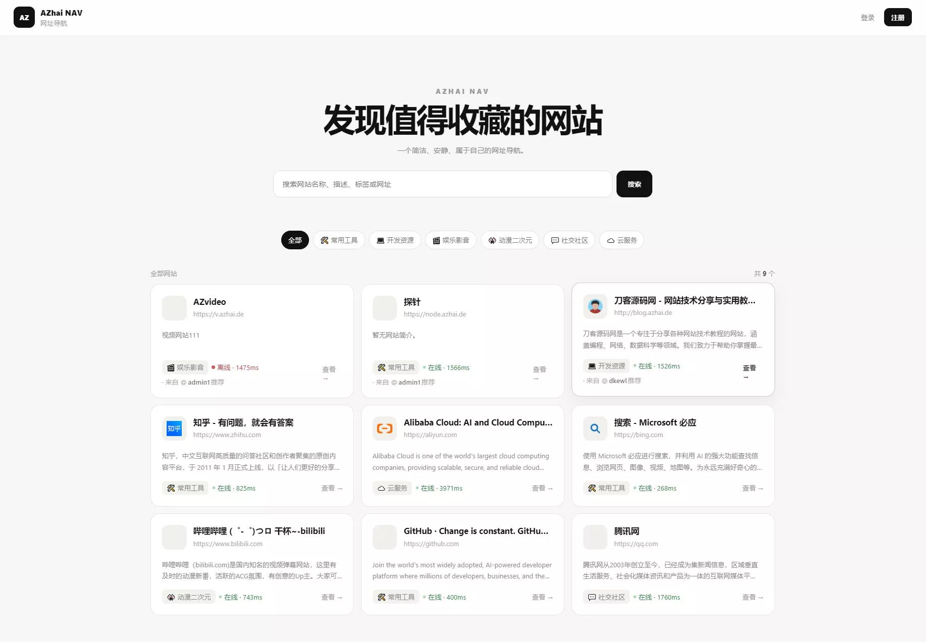 阿宅NAV个人导航轻量级网站-泡泡网赚