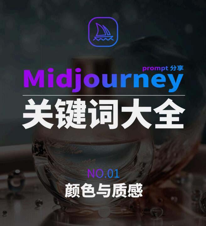 Midjourney辞典AIGC中英双语图文辞典+提示关键词Prompt大全-泡泡网赚