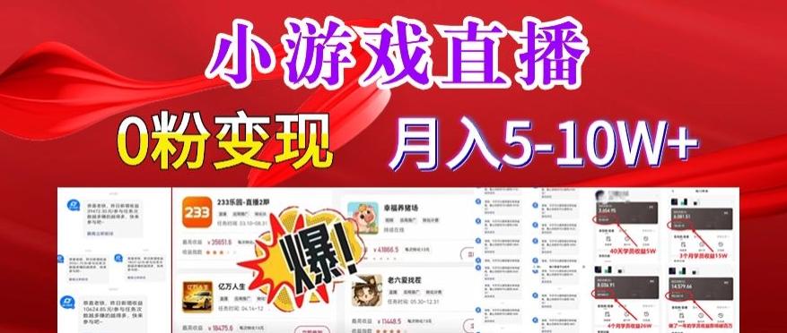 小游戏怪谈研究所可真人无人直播日入3600+，快速变现，长久项目，小白轻松上手【揭秘】-泡泡网赚